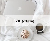 ctt（cttizen）