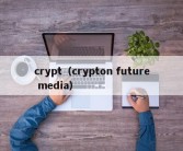 crypt（crypton future media）