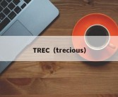 TREC（trecious）