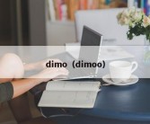 dimo（dimoo）