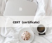 CERT（certificate）